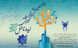 برگزاری اولین رویداد آموزشی و تجربی ایده تا عمل با همکاری واحد تهران غرب